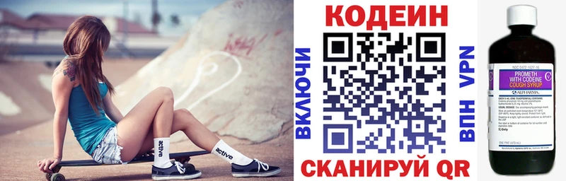 Кодеин Purple Drank  Куртамыш 